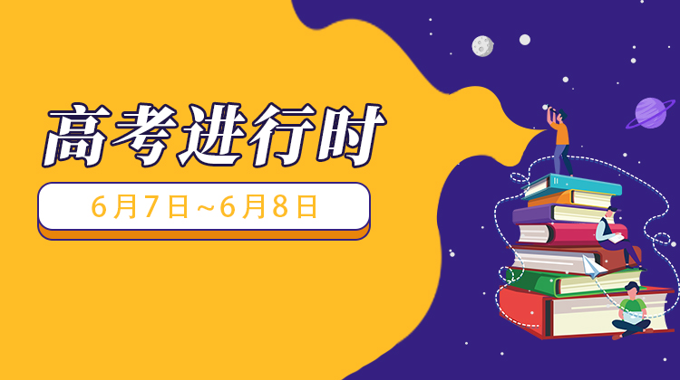 怀化：高考进行时