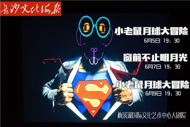 6月6日长沙文化海报：戏剧三连(总第288期)