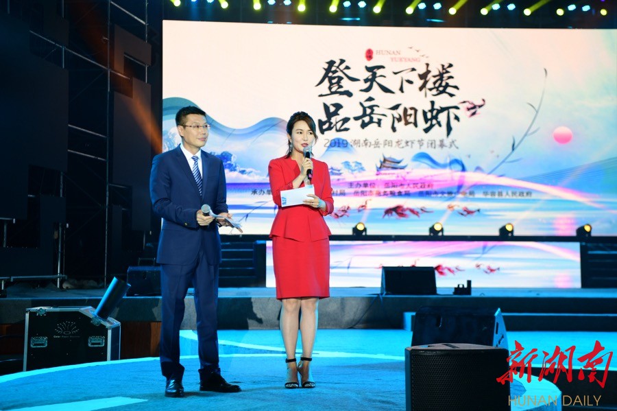 湖南卫视主持人梅冬和刘梦娜宣布活动即将开始.