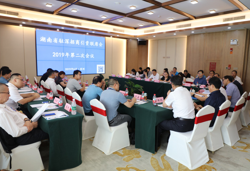 2019年第二季度湖南驻深招商引资联席会议召开