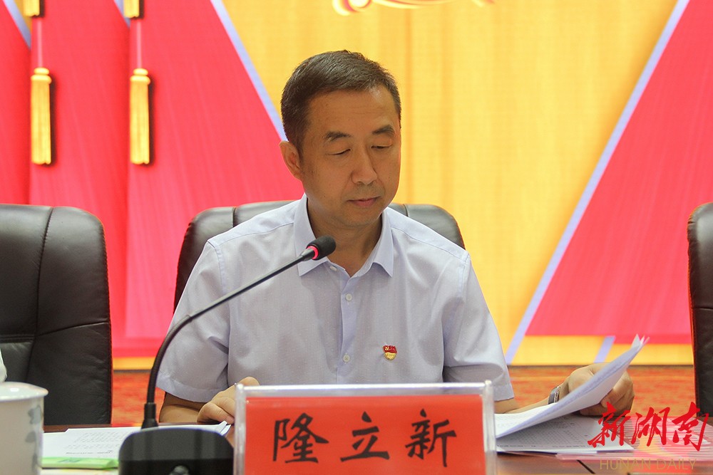 花垣县委副书记,县长隆立新主持会议并就如何贯彻落实会议精神做具体