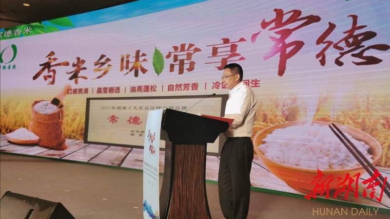 常德市推介常德十大系列优质农产品