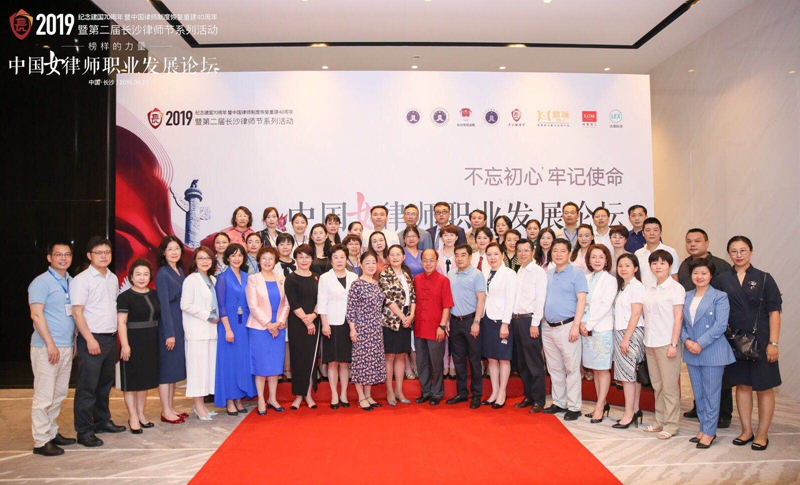 “榜样的力量”中国女律师职业发展论坛在长沙举行
