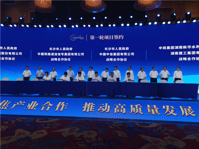 湖南与央企对接合作举行长沙专场 胡衡华出席 现场签项目16个 总投资133亿元