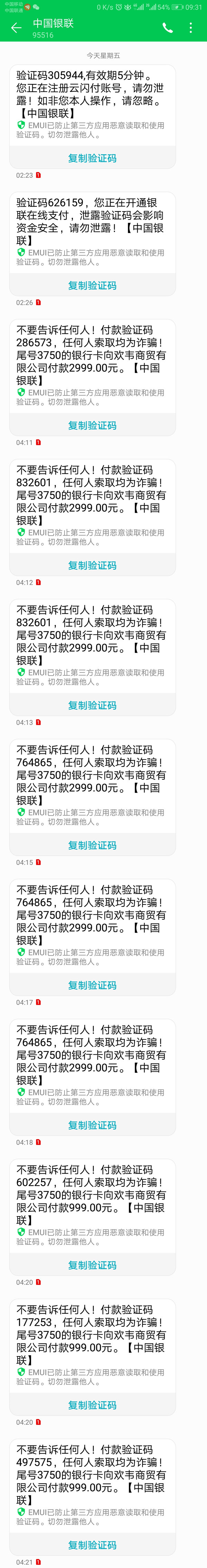 最早是凌晨2點鐘的註冊雲閃付短信驗證碼提醒短信,接著下一條是開通