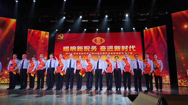 这些怀化税务人，在党的生日这天受表彰
