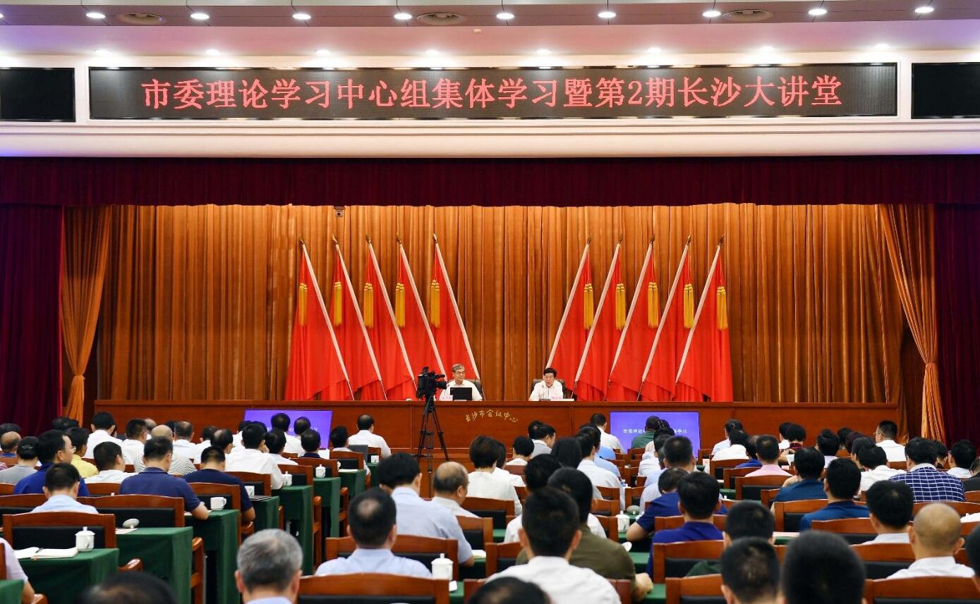 市委理论学习中心组集体学习暨第2期长沙大讲堂举行  胡衡华主持 潘云鹤作专题辅导