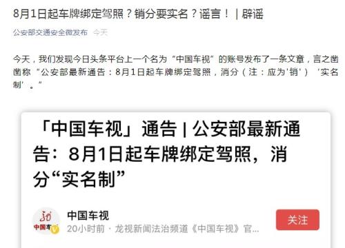 8月起车牌绑定驾照销分要实名？ 公安部交管局辟谣