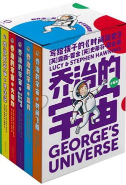 《乔治的宇宙(6册)》