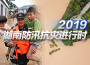 提醒丨7月11-19日湘中南发生突发性地质灾害风险较大