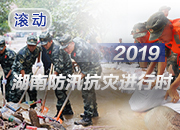 滚动丨湘江流域全线退出警戒水位