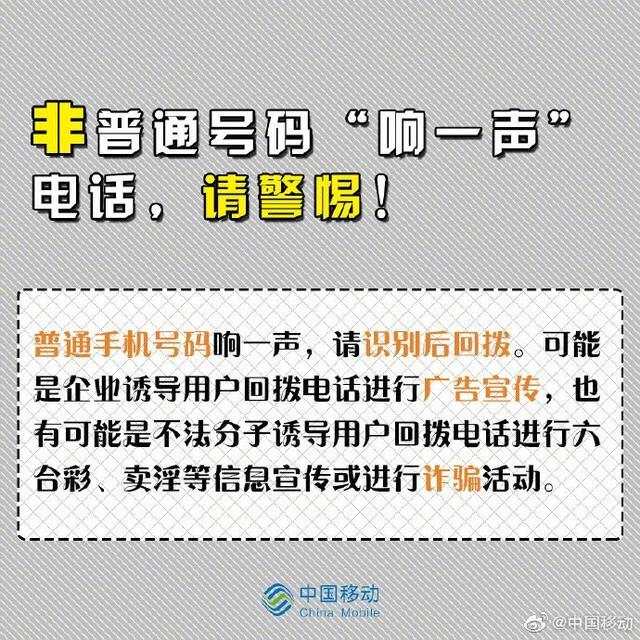 中国移动详解:来电话响一声就挂背后的套路