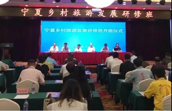 宁夏乡村旅游发展研修班在湖南举办