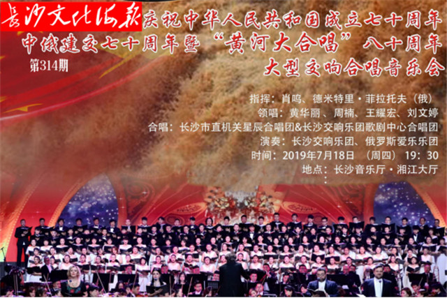 7月18日长沙文化海报：黄河大合唱(第314期)