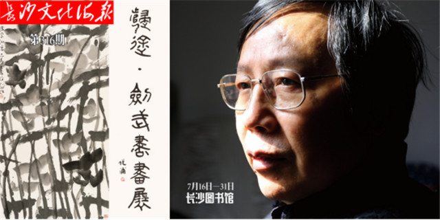 7月20日长沙文化海报：归途(第316期)