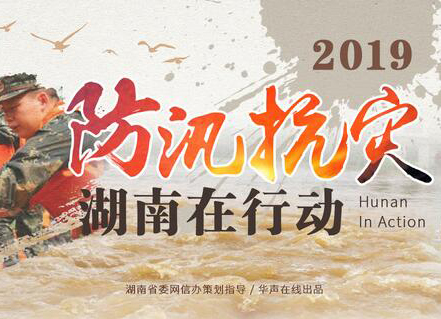 传媒一线：媒体关注防汛抗洪 各地网站在行动