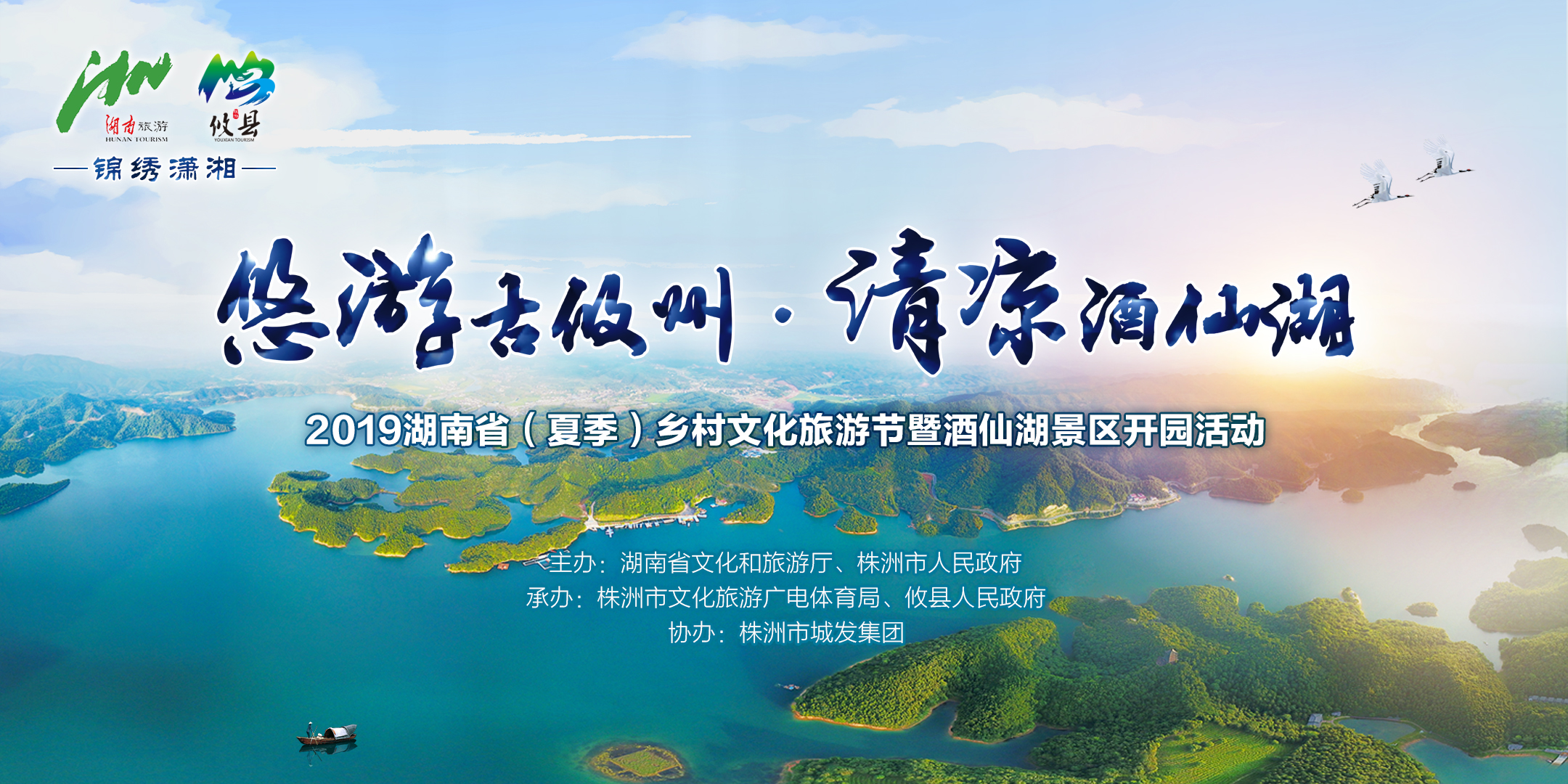 直播回顾|湖南夏季乡村文化旅游节启幕 发布暑期特色旅游线路