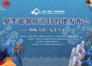 桂东获评中国（湖南）夏季避暑旅游目的地