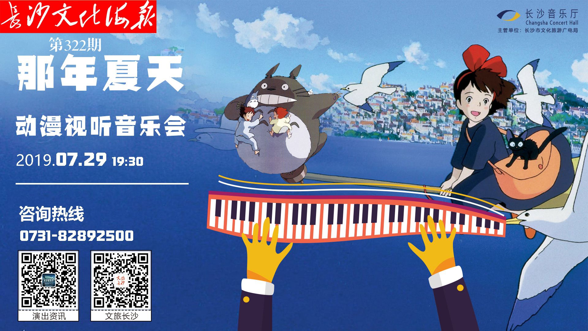 7月29日长沙文化海报：那年夏天（第322期）