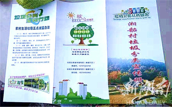 韶山乡首个垃圾分类试点村开展试点运行