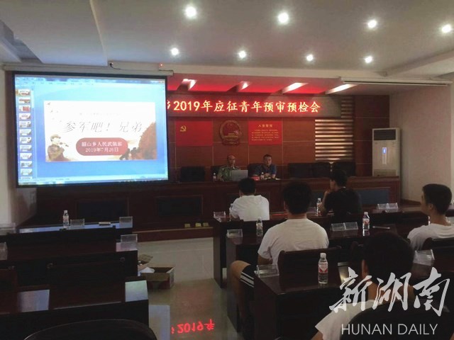 韶山乡多举措扎实做好2019年征兵工作