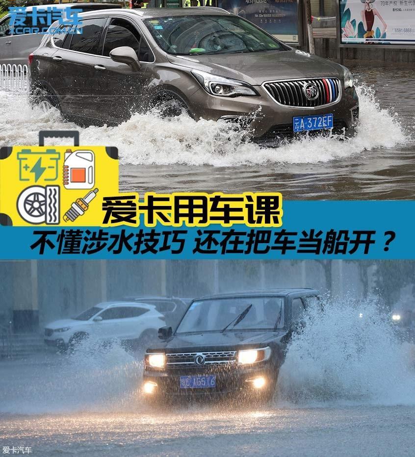 雨季必须学会的涉水技巧