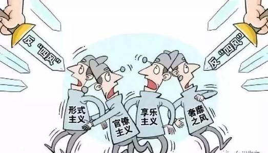 武陵区向扶贫领域形式主义官僚主义亮剑 处分11人