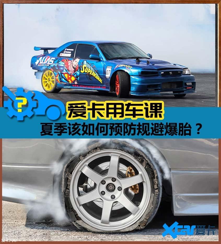夏季爆胎事故频发 该如何预防规避？
