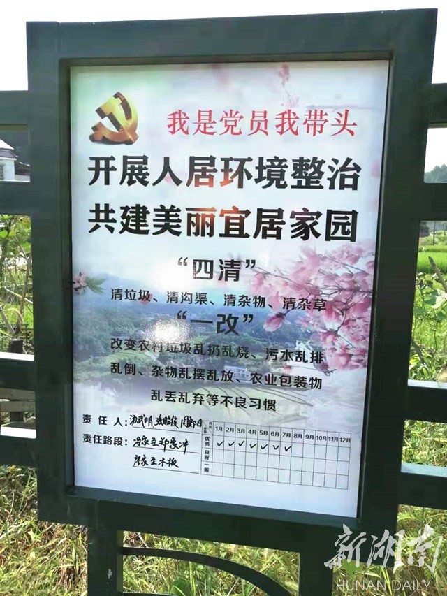 韶山市韶山乡：责任牌+宣传牌，党建助力人居环境整治