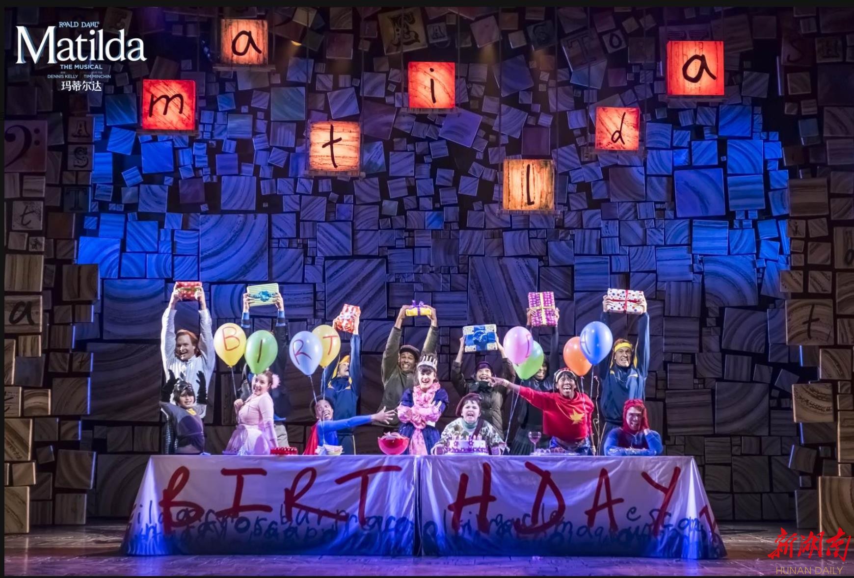 (记者 刘瀚潞 通讯员 赵越)今晚,音乐剧《玛蒂尔达》(matilda the