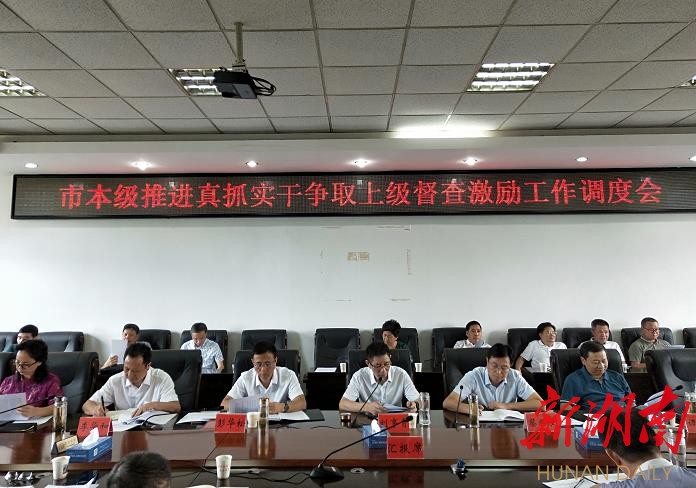 刘事青专题调度市本级推进真抓实干争取上级督查激励工作