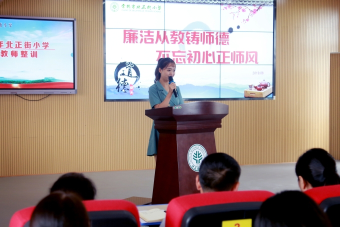 武陵区北正街小学：弘扬廉洁清风 树立高尚师德