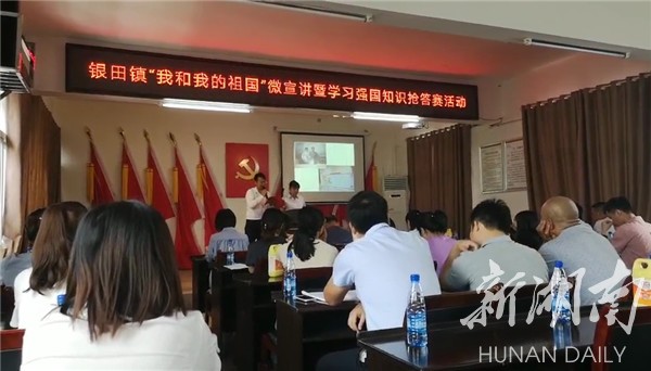 银田镇举办“我和我的祖国”微宣讲暨“学习强国”知识竞赛活动