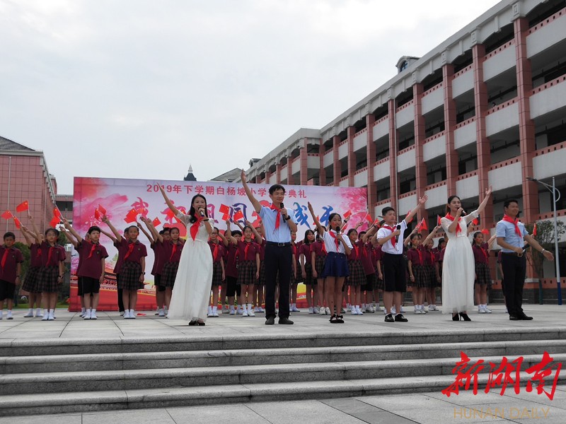 让家国梦生根,岳阳白杨坡小学匠心策划开学第一课