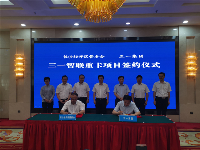 投资220亿  三一智联重卡项目落地长沙