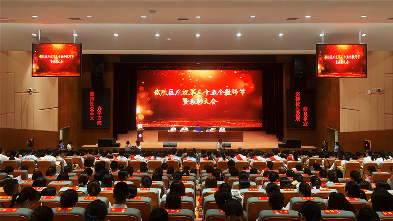 武陵区表彰300名优秀教育工作者