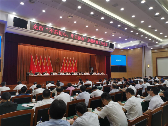 长沙市“不忘初心、牢记使命” 主题教育工作会议召开