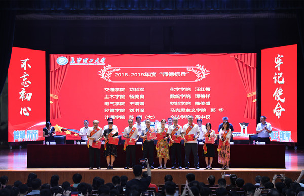 长沙理工大学召开2019年教师节庆祝表彰大会