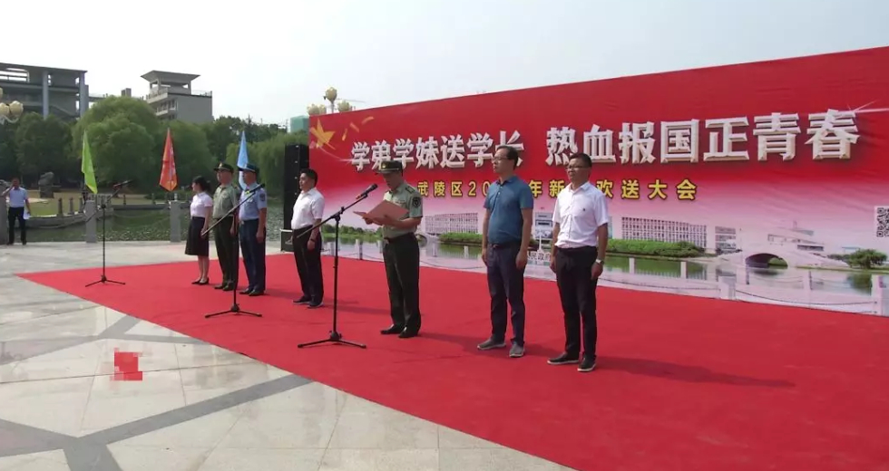 2019年新兵欢送大会，武陵青年启程奔赴军营！