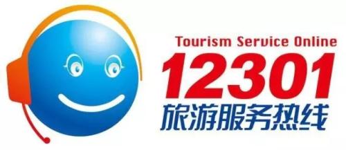 文旅部发中秋国庆出游提醒：如遇旅游纠纷可拨打12301