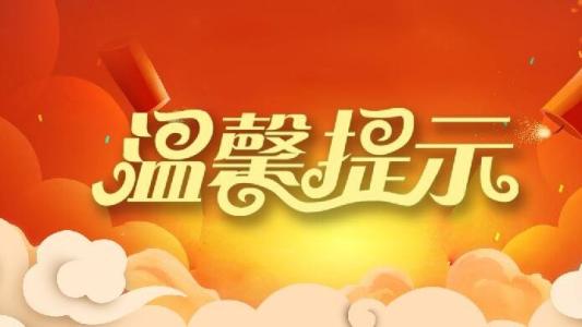 中国驻尼泊尔使馆发布中秋和国庆期间旅行提示