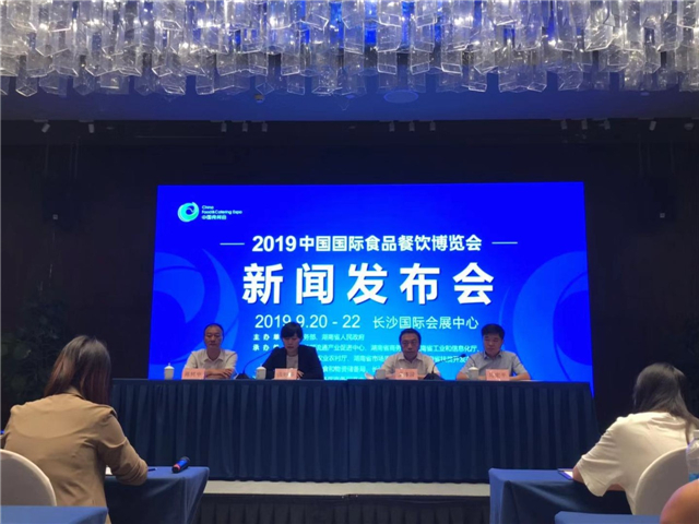2019中国国际食品餐饮博览会新闻发布会今日举行