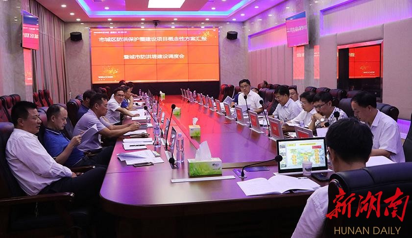 刘事青专题调度市城区防洪保护圈建设项目概念性方案和城市防洪堤建设工作