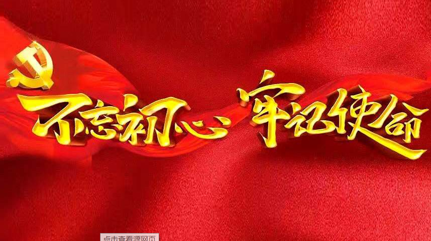 省级社会组织部署开展主题教育
