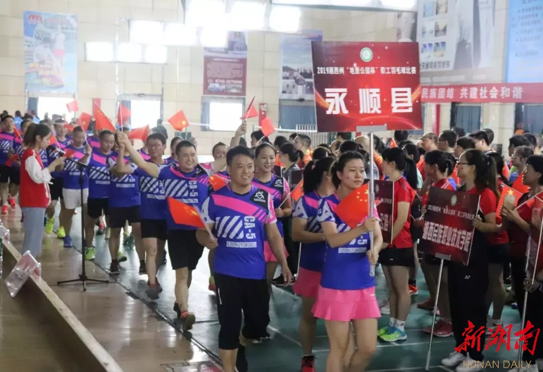 湘西州"地质公园杯"职工羽毛球比赛圆满举行