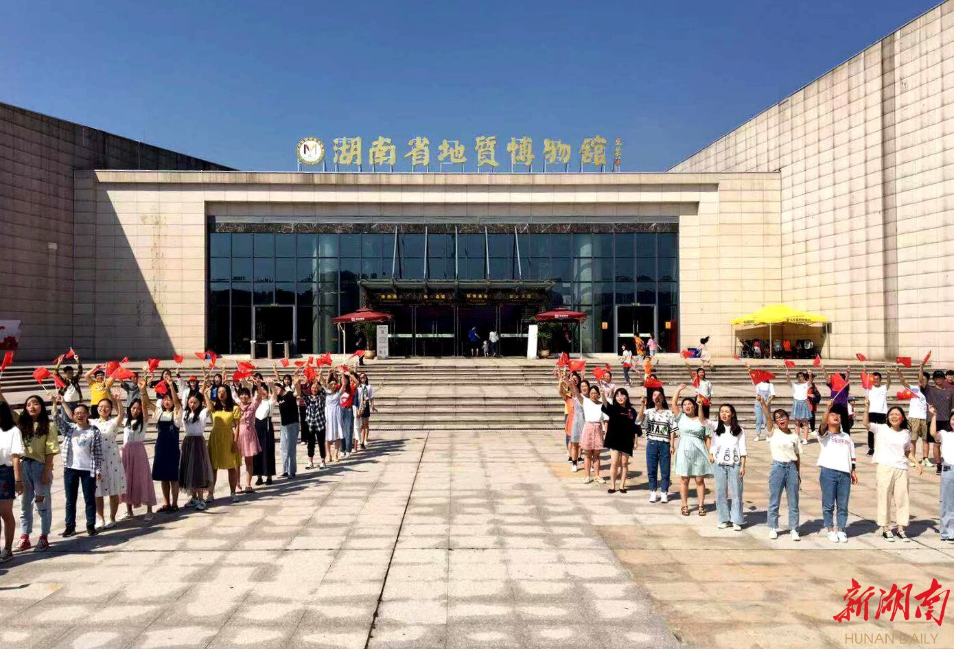湖南省地质博物馆开展系列活动迎接国庆