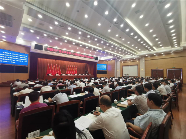 中共长沙市委十三届八次全体会议召开 奋力开创制造业高质量发展新局面