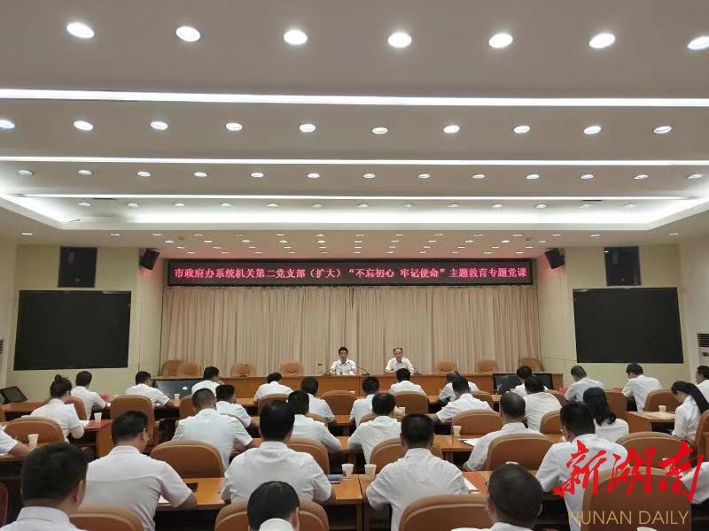 刘事青到市政府办系统机关第二党支部上“不忘初心、牢记使命”主题教育专题党课
