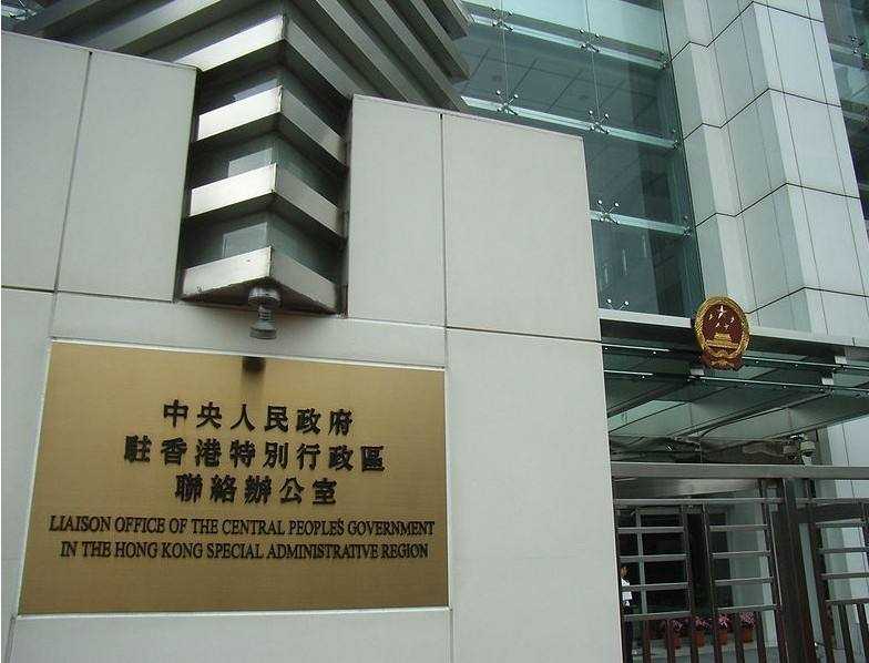 香港中联办:美国国会干涉中国内政的行径注定要失败