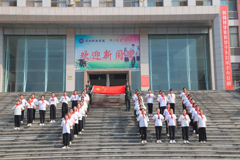 潇湘职业学院举行“我与国旗合影·青春告白祖国”活动